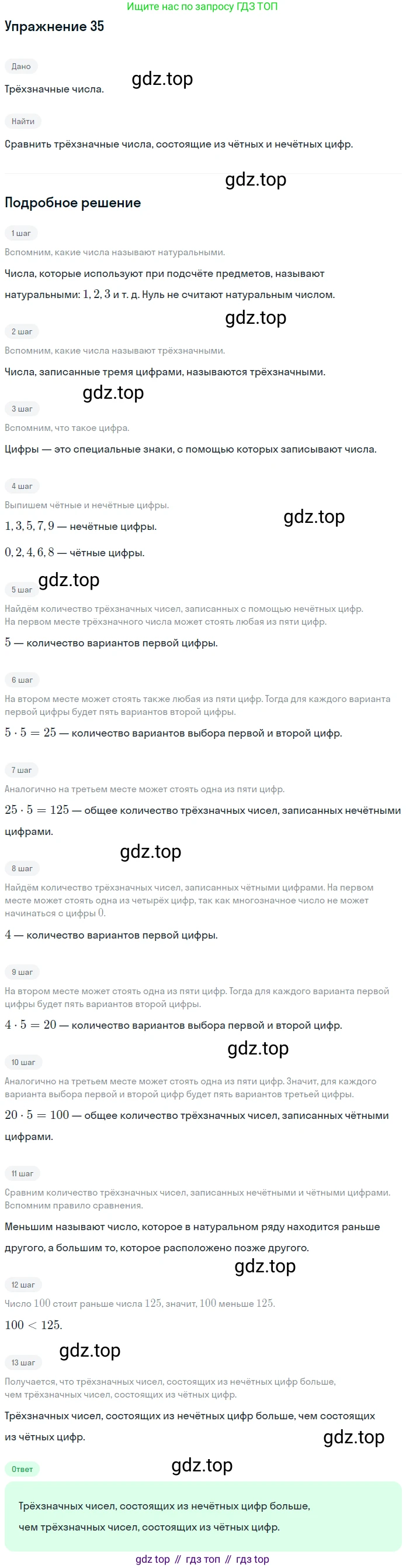 ГДЗ Математика, 5 класс Учебник, авторы: Мерзляк Аркадий Григорьевич, Полонский Виталий Борисович, Якир Михаил Семёнович, издательство Просвещение, Москва, 2019 - 2022, голубого цвета, страница 12, номер 35, Решение 2
