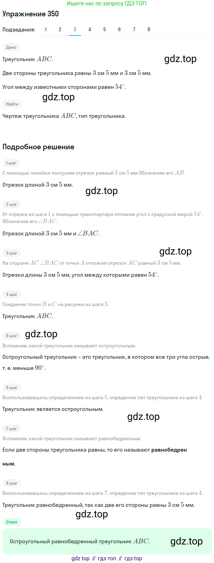 ГДЗ Математика, 5 класс Учебник, авторы: Мерзляк Аркадий Григорьевич, Полонский Виталий Борисович, Якир Михаил Семёнович, издательство Просвещение, Москва, 2019 - 2022, голубого цвета, страница 94, номер 350, Решение 2 (продолжение 3)