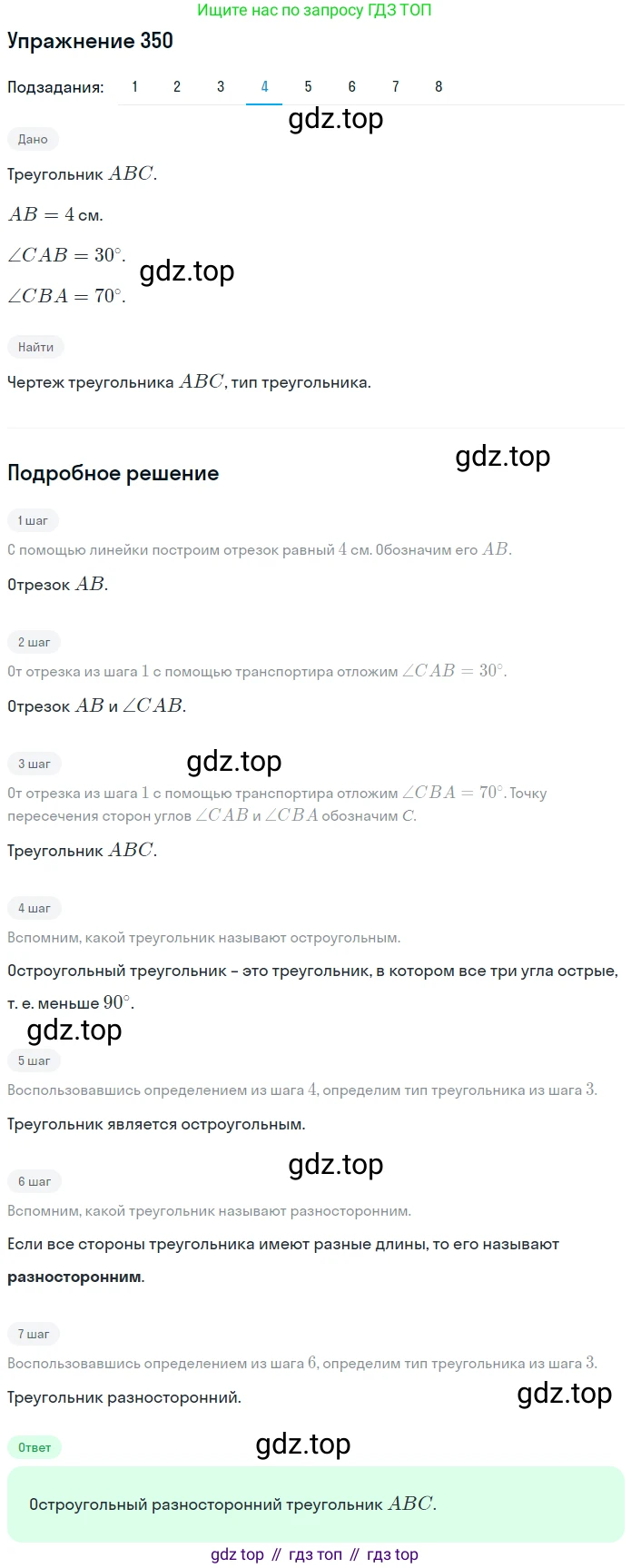 ГДЗ Математика, 5 класс Учебник, авторы: Мерзляк Аркадий Григорьевич, Полонский Виталий Борисович, Якир Михаил Семёнович, издательство Просвещение, Москва, 2019 - 2022, голубого цвета, страница 94, номер 350, Решение 2 (продолжение 4)