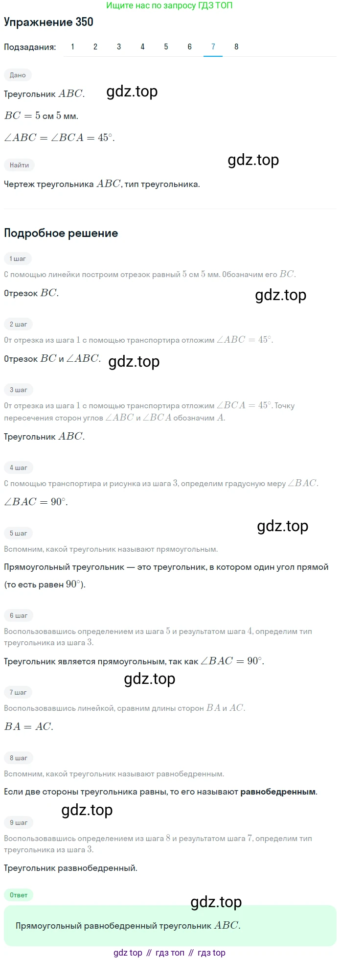 ГДЗ Математика, 5 класс Учебник, авторы: Мерзляк Аркадий Григорьевич, Полонский Виталий Борисович, Якир Михаил Семёнович, издательство Просвещение, Москва, 2019 - 2022, голубого цвета, страница 94, номер 350, Решение 2 (продолжение 7)