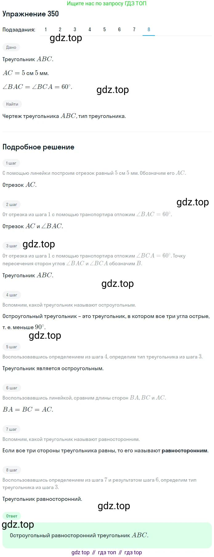 ГДЗ Математика, 5 класс Учебник, авторы: Мерзляк Аркадий Григорьевич, Полонский Виталий Борисович, Якир Михаил Семёнович, издательство Просвещение, Москва, 2019 - 2022, голубого цвета, страница 94, номер 350, Решение 2 (продолжение 8)