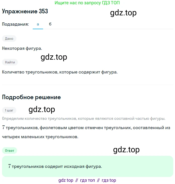 ГДЗ Математика, 5 класс Учебник, авторы: Мерзляк Аркадий Григорьевич, Полонский Виталий Борисович, Якир Михаил Семёнович, издательство Просвещение, Москва, 2019 - 2022, голубого цвета, страница 94, номер 353, Решение 2