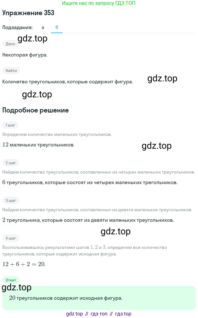 ГДЗ Математика, 5 класс Учебник, авторы: Мерзляк Аркадий Григорьевич, Полонский Виталий Борисович, Якир Михаил Семёнович, издательство Просвещение, Москва, 2019 - 2022, голубого цвета, страница 94, номер 353, Решение 2 (продолжение 2)