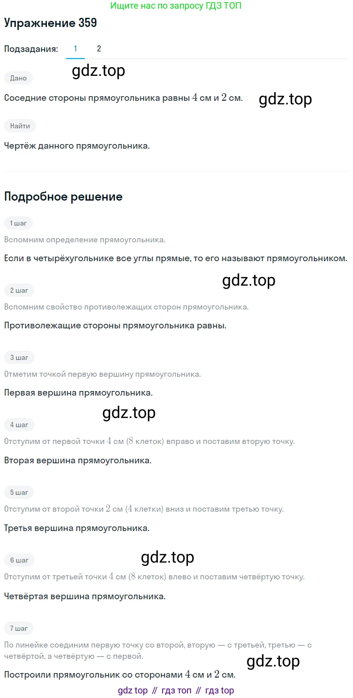 ГДЗ Математика, 5 класс Учебник, авторы: Мерзляк Аркадий Григорьевич, Полонский Виталий Борисович, Якир Михаил Семёнович, издательство Просвещение, Москва, 2019 - 2022, голубого цвета, страница 98, номер 359, Решение 2