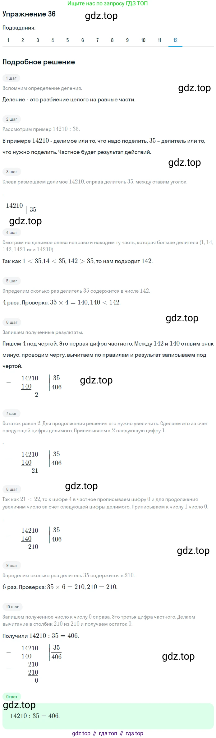 ГДЗ Математика, 5 класс Учебник, авторы: Мерзляк Аркадий Григорьевич, Полонский Виталий Борисович, Якир Михаил Семёнович, издательство Просвещение, Москва, 2019 - 2022, голубого цвета, страница 12, номер 36, Решение 2 (продолжение 12)