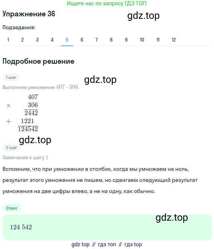 ГДЗ Математика, 5 класс Учебник, авторы: Мерзляк Аркадий Григорьевич, Полонский Виталий Борисович, Якир Михаил Семёнович, издательство Просвещение, Москва, 2019 - 2022, голубого цвета, страница 12, номер 36, Решение 2 (продолжение 5)
