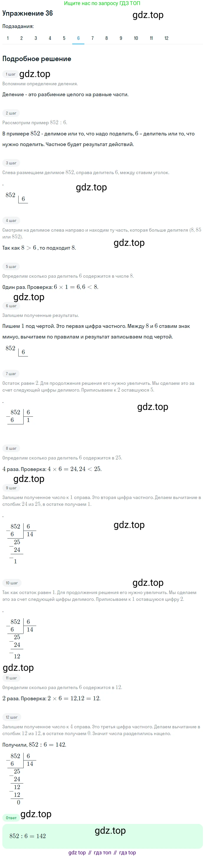 ГДЗ Математика, 5 класс Учебник, авторы: Мерзляк Аркадий Григорьевич, Полонский Виталий Борисович, Якир Михаил Семёнович, издательство Просвещение, Москва, 2019 - 2022, голубого цвета, страница 12, номер 36, Решение 2 (продолжение 6)