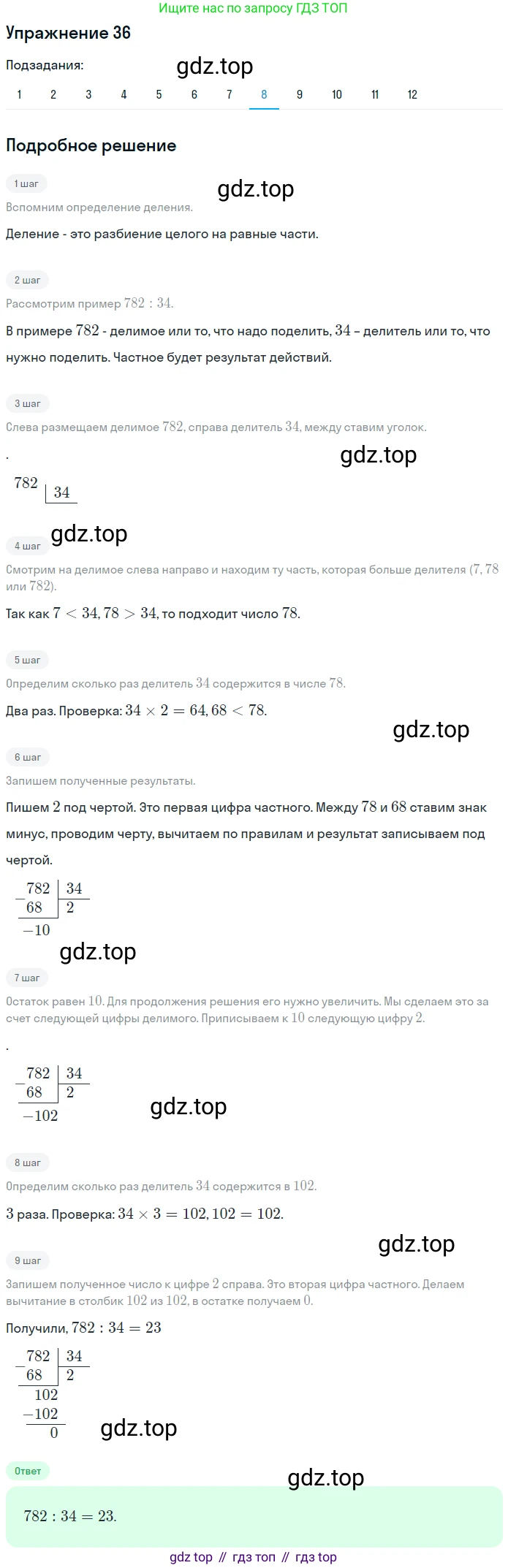 ГДЗ Математика, 5 класс Учебник, авторы: Мерзляк Аркадий Григорьевич, Полонский Виталий Борисович, Якир Михаил Семёнович, издательство Просвещение, Москва, 2019 - 2022, голубого цвета, страница 12, номер 36, Решение 2 (продолжение 8)