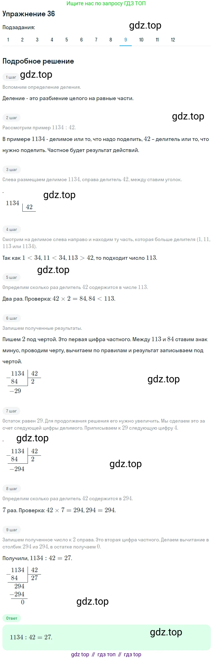 ГДЗ Математика, 5 класс Учебник, авторы: Мерзляк Аркадий Григорьевич, Полонский Виталий Борисович, Якир Михаил Семёнович, издательство Просвещение, Москва, 2019 - 2022, голубого цвета, страница 12, номер 36, Решение 2 (продолжение 9)