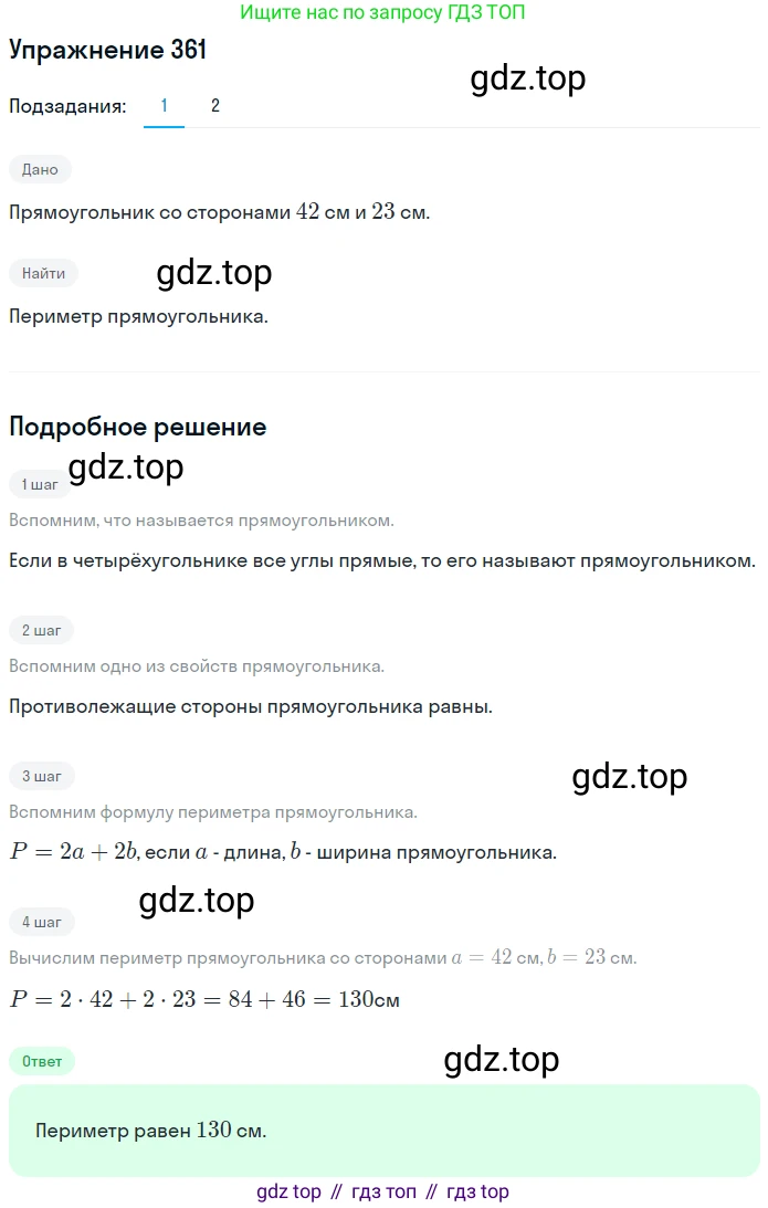 ГДЗ Математика, 5 класс Учебник, авторы: Мерзляк Аркадий Григорьевич, Полонский Виталий Борисович, Якир Михаил Семёнович, издательство Просвещение, Москва, 2019 - 2022, голубого цвета, страница 99, номер 361, Решение 2