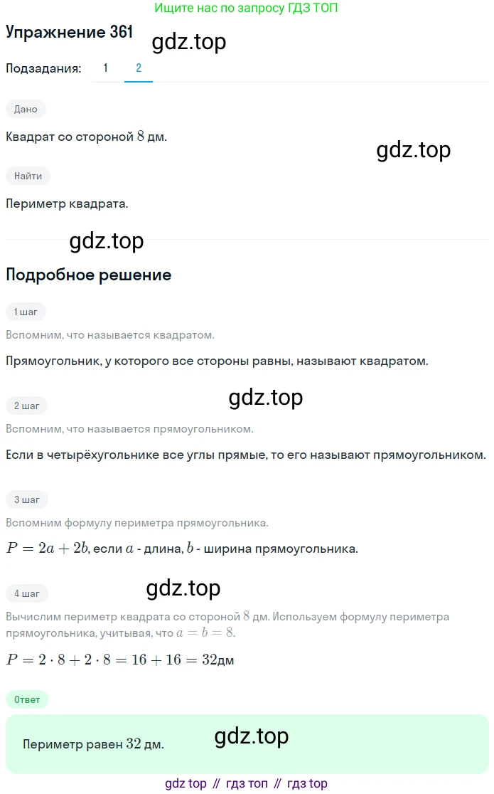 ГДЗ Математика, 5 класс Учебник, авторы: Мерзляк Аркадий Григорьевич, Полонский Виталий Борисович, Якир Михаил Семёнович, издательство Просвещение, Москва, 2019 - 2022, голубого цвета, страница 99, номер 361, Решение 2 (продолжение 2)