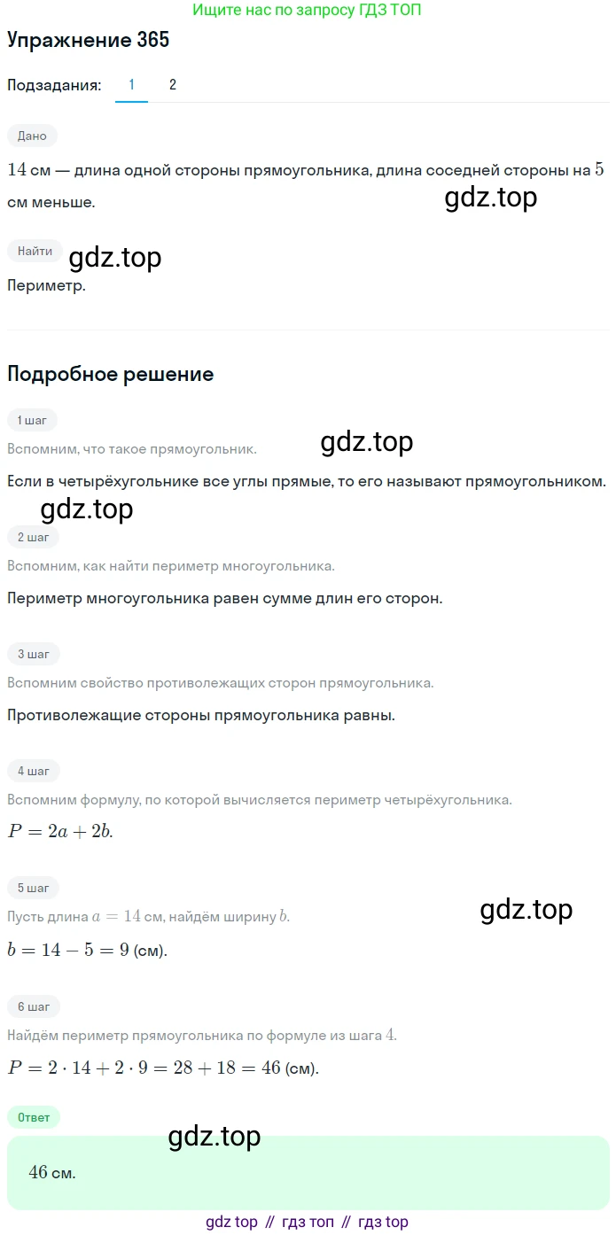 ГДЗ Математика, 5 класс Учебник, авторы: Мерзляк Аркадий Григорьевич, Полонский Виталий Борисович, Якир Михаил Семёнович, издательство Просвещение, Москва, 2019 - 2022, голубого цвета, страница 99, номер 365, Решение 2