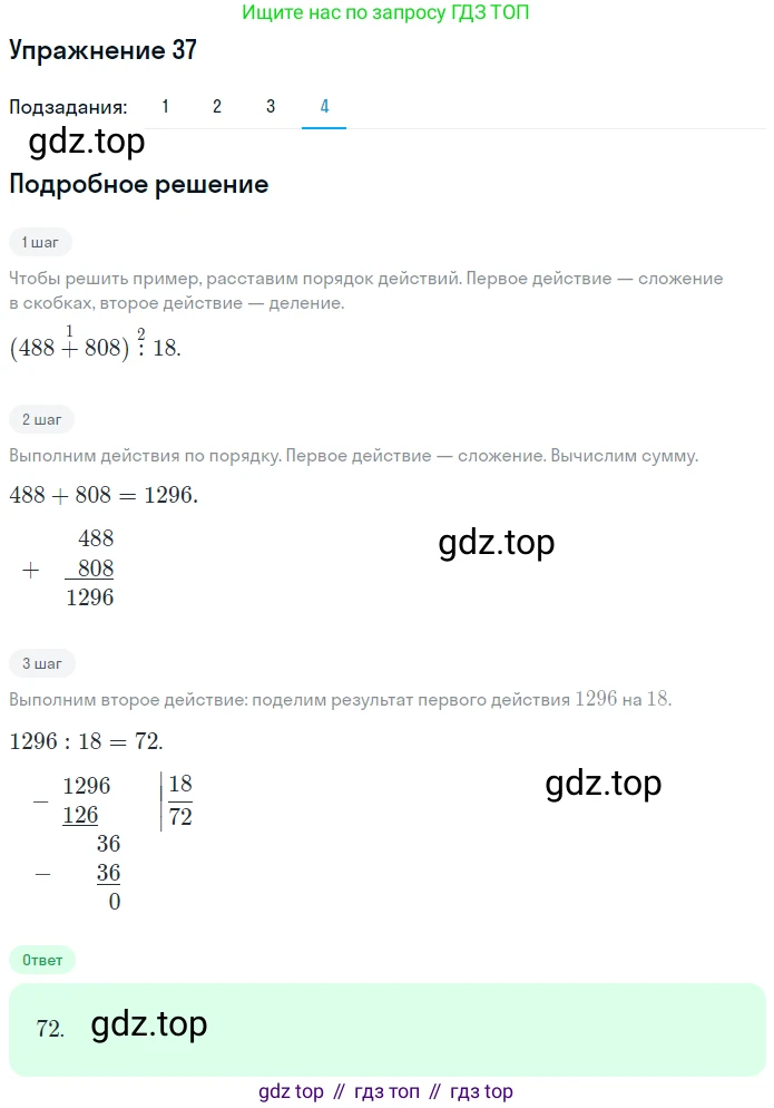 ГДЗ Математика, 5 класс Учебник, авторы: Мерзляк Аркадий Григорьевич, Полонский Виталий Борисович, Якир Михаил Семёнович, издательство Просвещение, Москва, 2019 - 2022, голубого цвета, страница 12, номер 37, Решение 2 (продолжение 4)