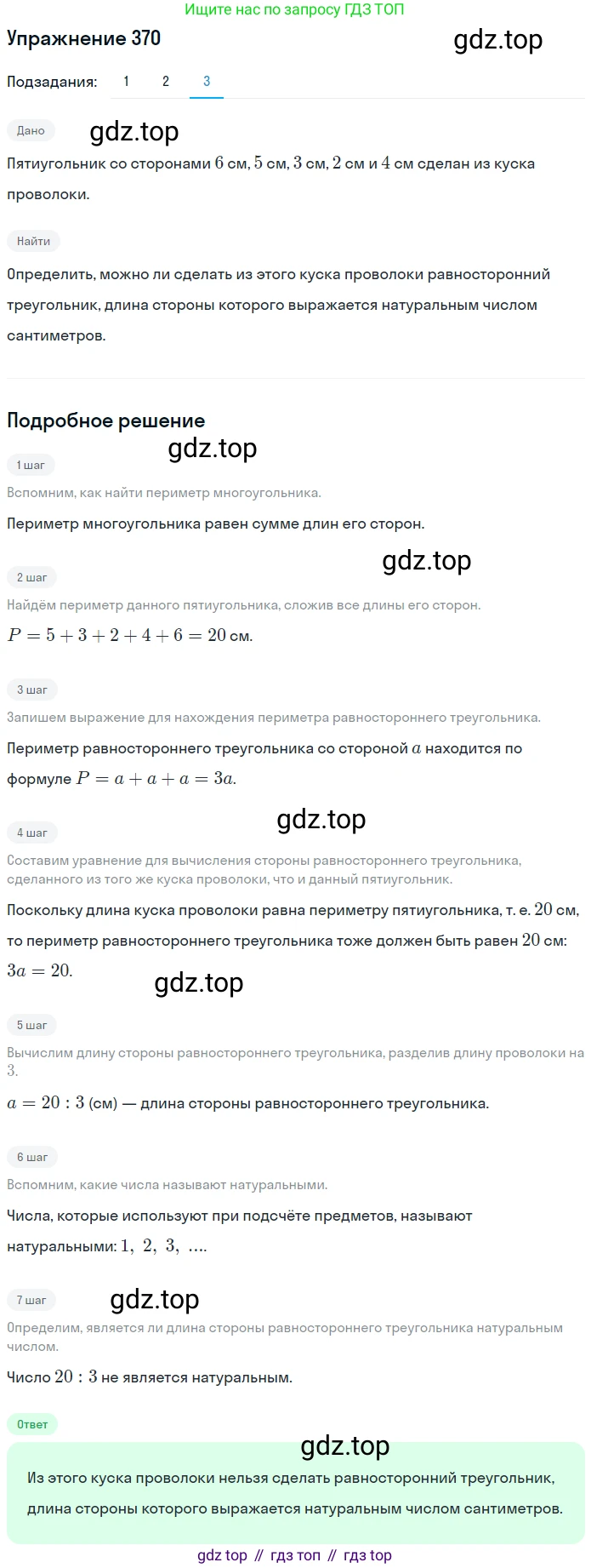 ГДЗ Математика, 5 класс Учебник, авторы: Мерзляк Аркадий Григорьевич, Полонский Виталий Борисович, Якир Михаил Семёнович, издательство Просвещение, Москва, 2019 - 2022, голубого цвета, страница 99, номер 370, Решение 2 (продолжение 3)