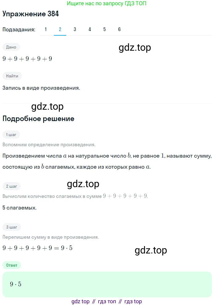 ГДЗ Математика, 5 класс Учебник, авторы: Мерзляк Аркадий Григорьевич, Полонский Виталий Борисович, Якир Михаил Семёнович, издательство Просвещение, Москва, 2019 - 2022, голубого цвета, страница 110, номер 384, Решение 2 (продолжение 2)
