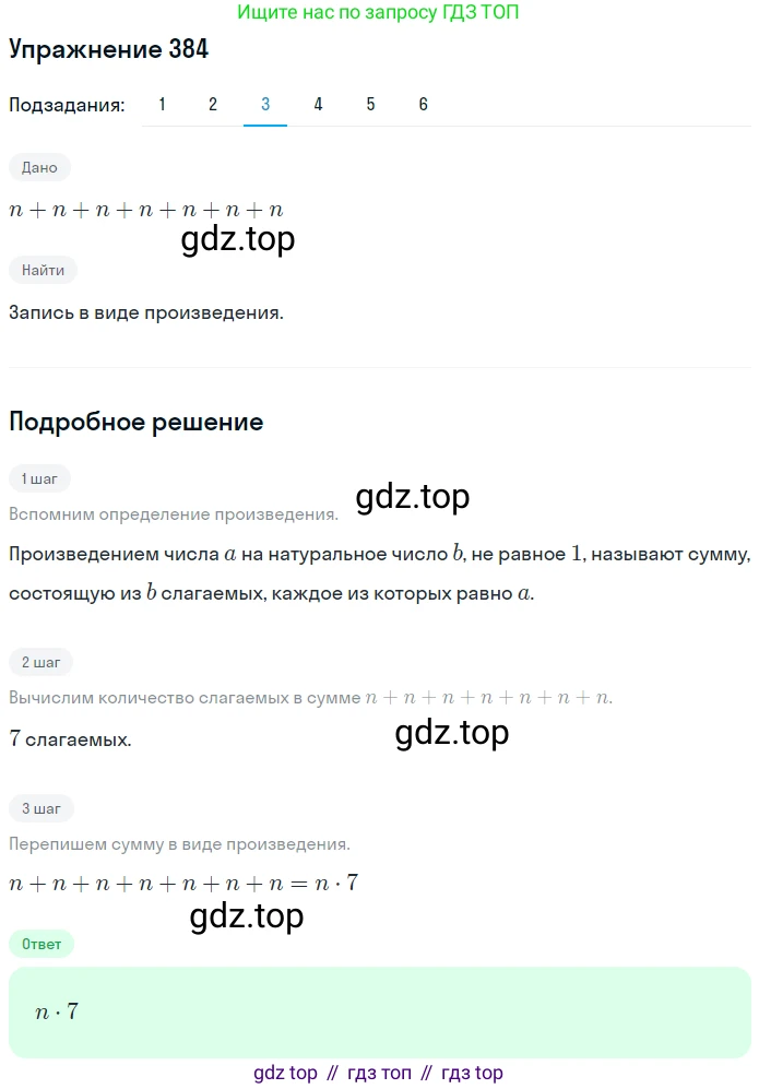 ГДЗ Математика, 5 класс Учебник, авторы: Мерзляк Аркадий Григорьевич, Полонский Виталий Борисович, Якир Михаил Семёнович, издательство Просвещение, Москва, 2019 - 2022, голубого цвета, страница 110, номер 384, Решение 2 (продолжение 3)