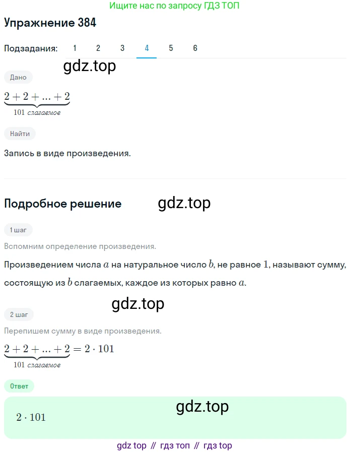 ГДЗ Математика, 5 класс Учебник, авторы: Мерзляк Аркадий Григорьевич, Полонский Виталий Борисович, Якир Михаил Семёнович, издательство Просвещение, Москва, 2019 - 2022, голубого цвета, страница 110, номер 384, Решение 2 (продолжение 4)