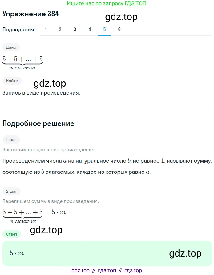 ГДЗ Математика, 5 класс Учебник, авторы: Мерзляк Аркадий Григорьевич, Полонский Виталий Борисович, Якир Михаил Семёнович, издательство Просвещение, Москва, 2019 - 2022, голубого цвета, страница 110, номер 384, Решение 2 (продолжение 5)