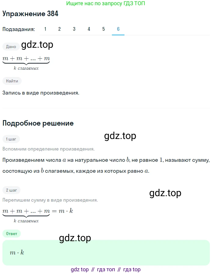 ГДЗ Математика, 5 класс Учебник, авторы: Мерзляк Аркадий Григорьевич, Полонский Виталий Борисович, Якир Михаил Семёнович, издательство Просвещение, Москва, 2019 - 2022, голубого цвета, страница 110, номер 384, Решение 2 (продолжение 6)