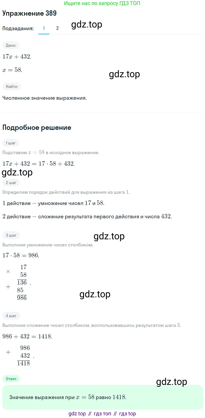 ГДЗ Математика, 5 класс Учебник, авторы: Мерзляк Аркадий Григорьевич, Полонский Виталий Борисович, Якир Михаил Семёнович, издательство Просвещение, Москва, 2019 - 2022, голубого цвета, страница 110, номер 389, Решение 2