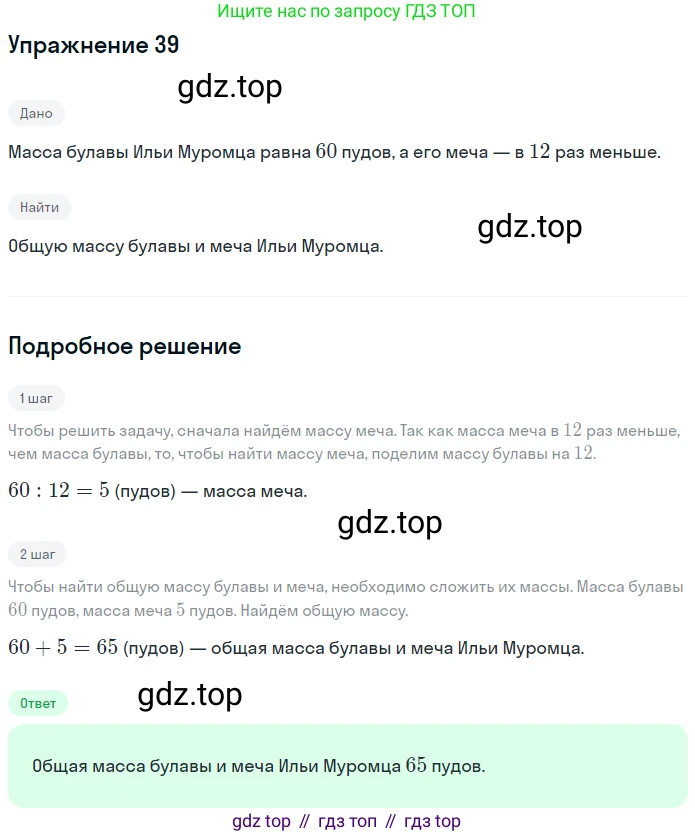 ГДЗ Математика, 5 класс Учебник, авторы: Мерзляк Аркадий Григорьевич, Полонский Виталий Борисович, Якир Михаил Семёнович, издательство Просвещение, Москва, 2019 - 2022, голубого цвета, страница 13, номер 39, Решение 2
