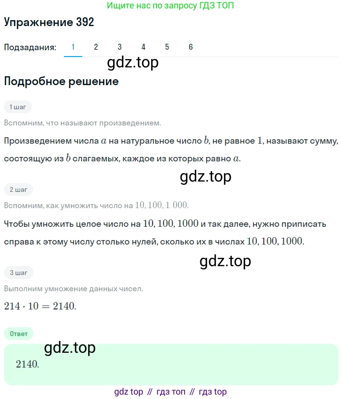 ГДЗ Математика, 5 класс Учебник, авторы: Мерзляк Аркадий Григорьевич, Полонский Виталий Борисович, Якир Михаил Семёнович, издательство Просвещение, Москва, 2019 - 2022, голубого цвета, страница 110, номер 392, Решение 2
