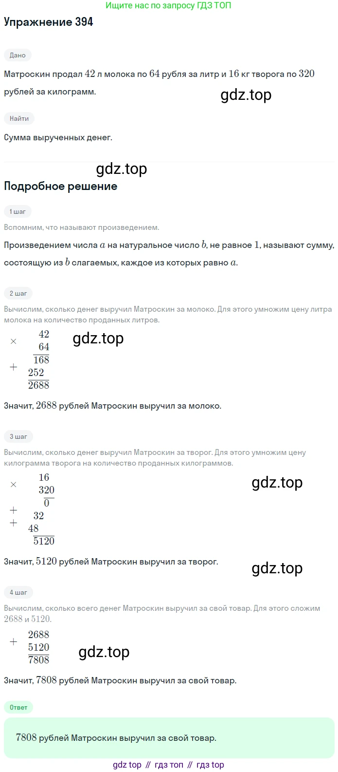 ГДЗ Математика, 5 класс Учебник, авторы: Мерзляк Аркадий Григорьевич, Полонский Виталий Борисович, Якир Михаил Семёнович, издательство Просвещение, Москва, 2019 - 2022, голубого цвета, страница 111, номер 394, Решение 2