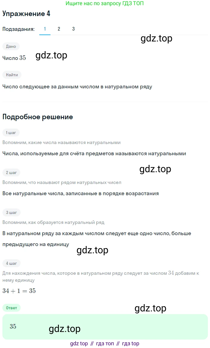 ГДЗ Математика, 5 класс Учебник, авторы: Мерзляк Аркадий Григорьевич, Полонский Виталий Борисович, Якир Михаил Семёнович, издательство Просвещение, Москва, 2019 - 2022, голубого цвета, страница 7, номер 4, Решение 2