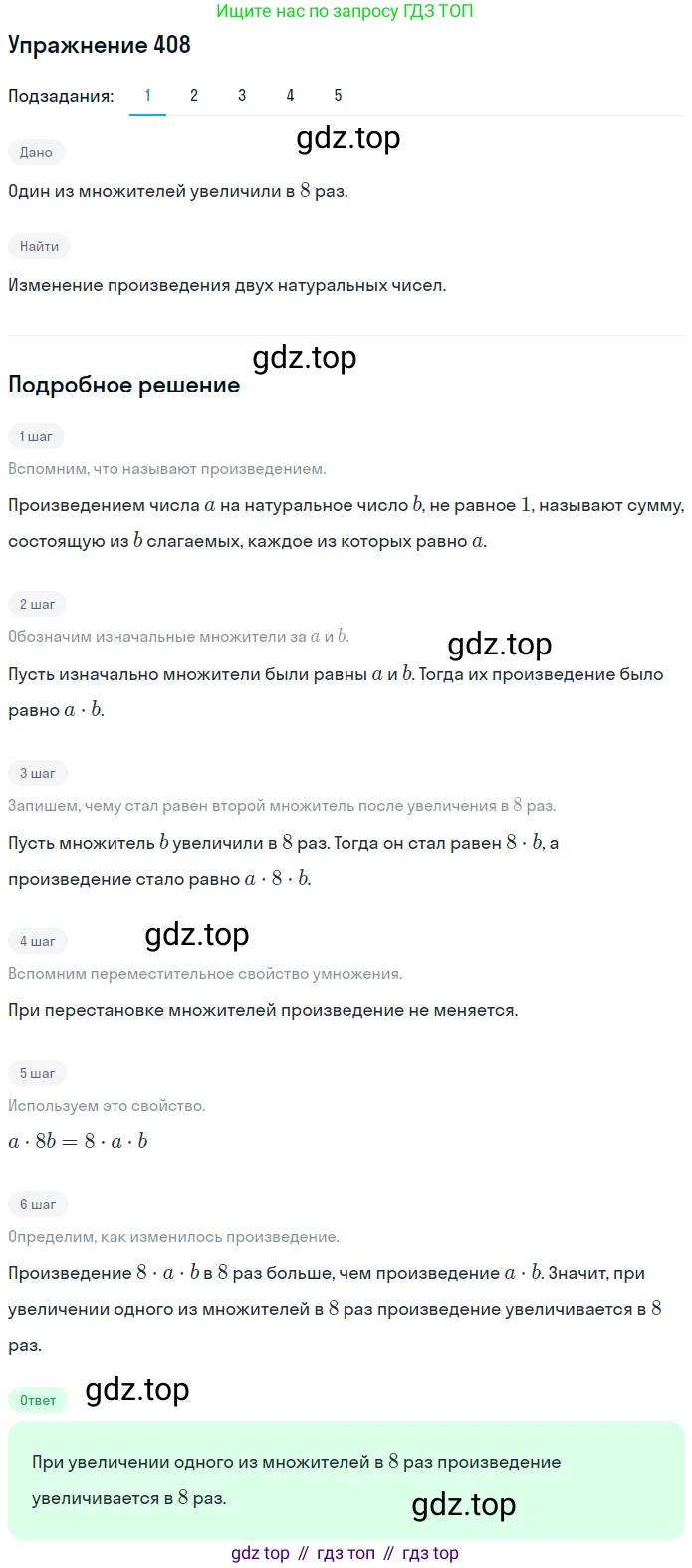 ГДЗ Математика, 5 класс Учебник, авторы: Мерзляк Аркадий Григорьевич, Полонский Виталий Борисович, Якир Михаил Семёнович, издательство Просвещение, Москва, 2019 - 2022, голубого цвета, страница 112, номер 408, Решение 2