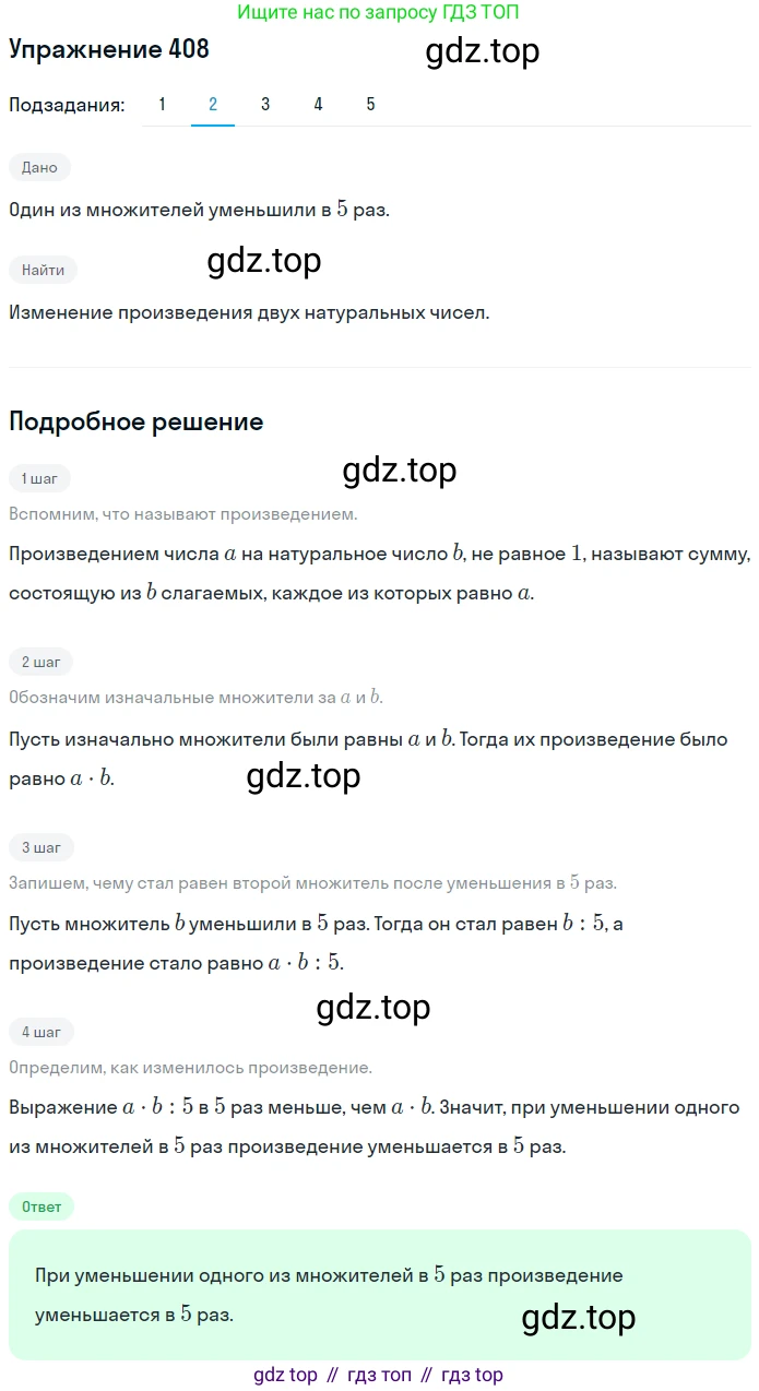 ГДЗ Математика, 5 класс Учебник, авторы: Мерзляк Аркадий Григорьевич, Полонский Виталий Борисович, Якир Михаил Семёнович, издательство Просвещение, Москва, 2019 - 2022, голубого цвета, страница 112, номер 408, Решение 2 (продолжение 2)