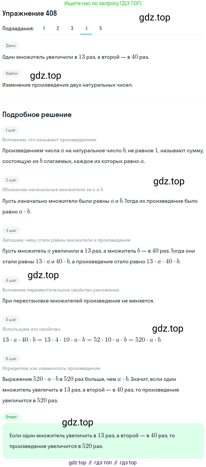 ГДЗ Математика, 5 класс Учебник, авторы: Мерзляк Аркадий Григорьевич, Полонский Виталий Борисович, Якир Михаил Семёнович, издательство Просвещение, Москва, 2019 - 2022, голубого цвета, страница 112, номер 408, Решение 2 (продолжение 4)