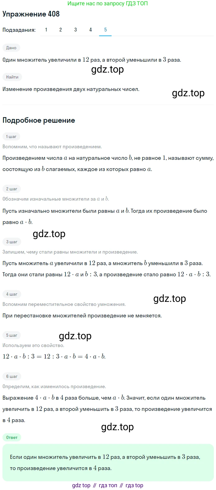 ГДЗ Математика, 5 класс Учебник, авторы: Мерзляк Аркадий Григорьевич, Полонский Виталий Борисович, Якир Михаил Семёнович, издательство Просвещение, Москва, 2019 - 2022, голубого цвета, страница 112, номер 408, Решение 2 (продолжение 5)