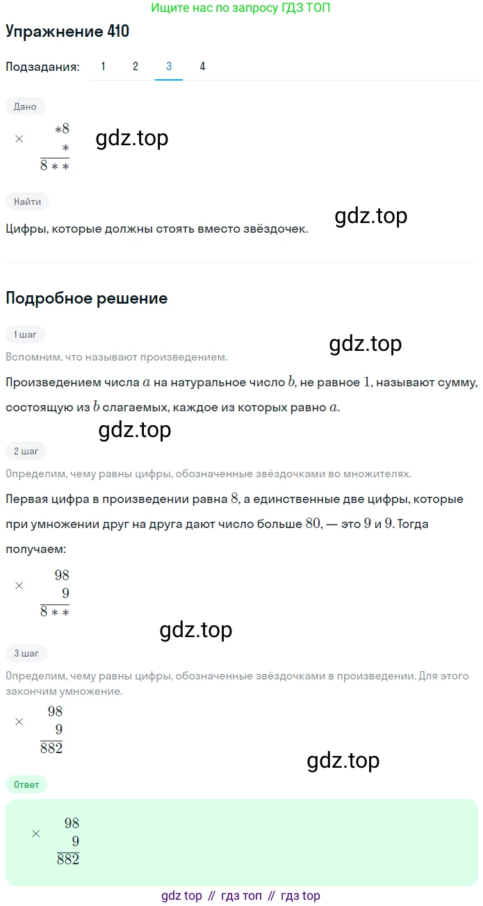 ГДЗ Математика, 5 класс Учебник, авторы: Мерзляк Аркадий Григорьевич, Полонский Виталий Борисович, Якир Михаил Семёнович, издательство Просвещение, Москва, 2019 - 2022, голубого цвета, страница 112, номер 410, Решение 2