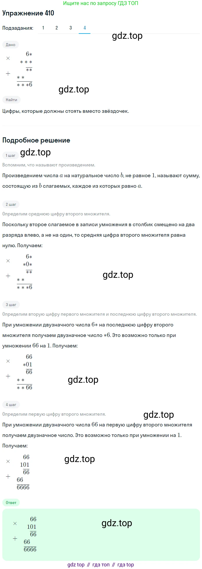 ГДЗ Математика, 5 класс Учебник, авторы: Мерзляк Аркадий Григорьевич, Полонский Виталий Борисович, Якир Михаил Семёнович, издательство Просвещение, Москва, 2019 - 2022, голубого цвета, страница 112, номер 410, Решение 2 (продолжение 4)