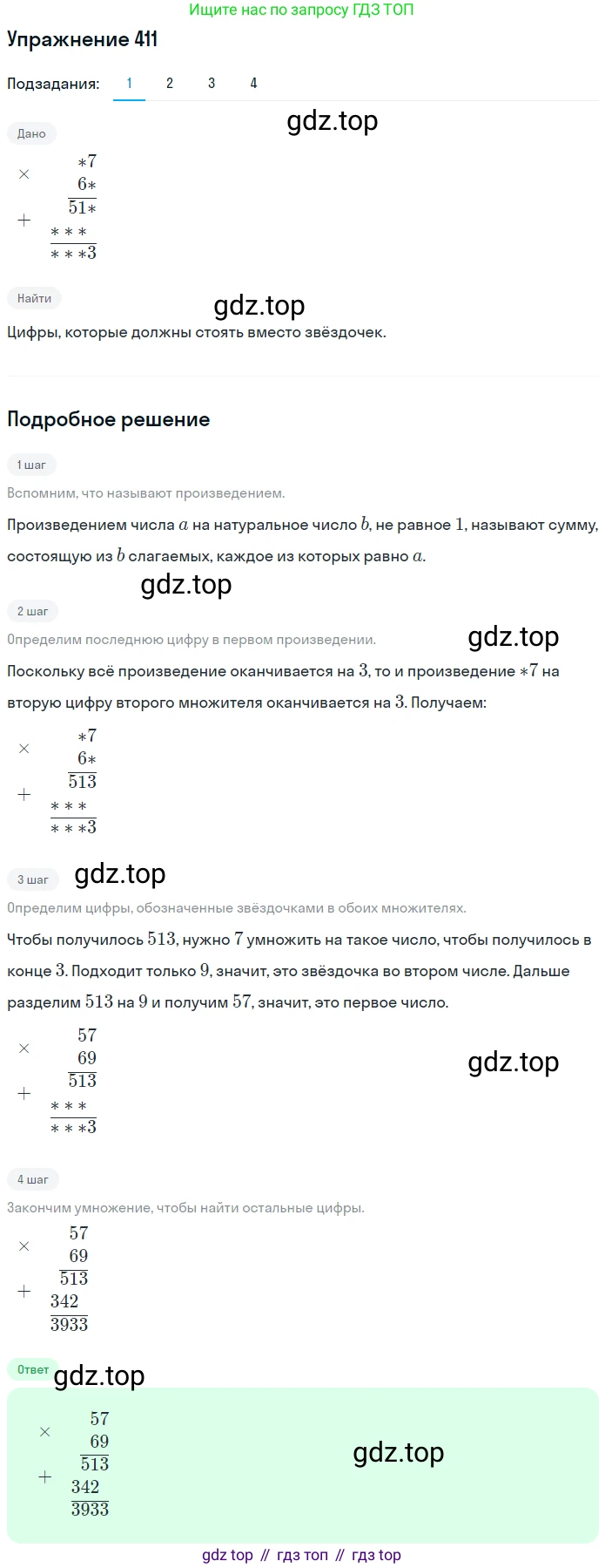 ГДЗ Математика, 5 класс Учебник, авторы: Мерзляк Аркадий Григорьевич, Полонский Виталий Борисович, Якир Михаил Семёнович, издательство Просвещение, Москва, 2019 - 2022, голубого цвета, страница 113, номер 411, Решение 2