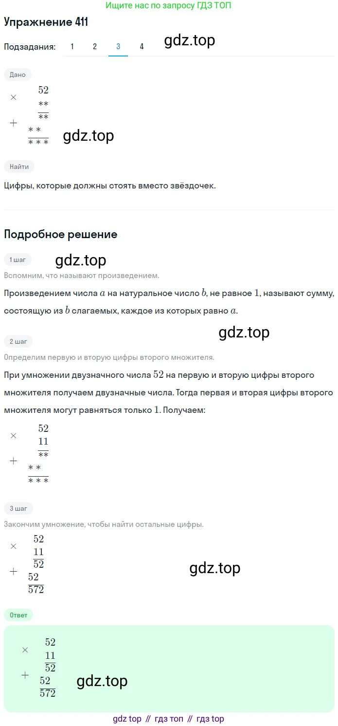 ГДЗ Математика, 5 класс Учебник, авторы: Мерзляк Аркадий Григорьевич, Полонский Виталий Борисович, Якир Михаил Семёнович, издательство Просвещение, Москва, 2019 - 2022, голубого цвета, страница 113, номер 411, Решение 2 (продолжение 3)
