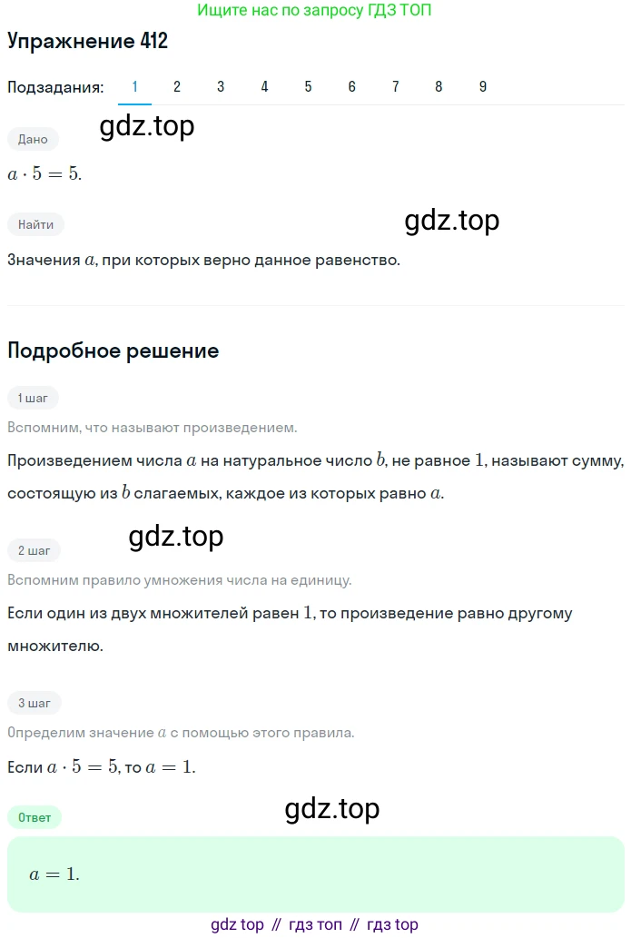 ГДЗ Математика, 5 класс Учебник, авторы: Мерзляк Аркадий Григорьевич, Полонский Виталий Борисович, Якир Михаил Семёнович, издательство Просвещение, Москва, 2019 - 2022, голубого цвета, страница 113, номер 412, Решение 2