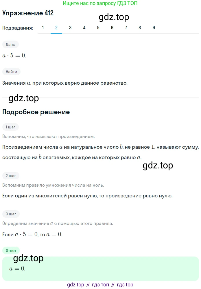 ГДЗ Математика, 5 класс Учебник, авторы: Мерзляк Аркадий Григорьевич, Полонский Виталий Борисович, Якир Михаил Семёнович, издательство Просвещение, Москва, 2019 - 2022, голубого цвета, страница 113, номер 412, Решение 2 (продолжение 2)