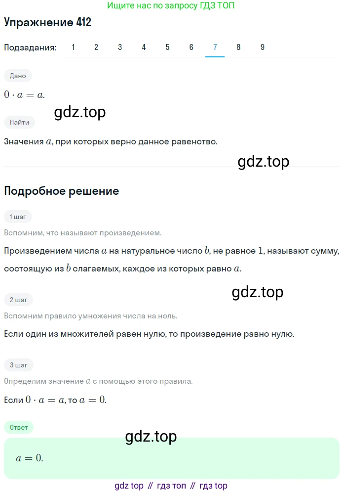 ГДЗ Математика, 5 класс Учебник, авторы: Мерзляк Аркадий Григорьевич, Полонский Виталий Борисович, Якир Михаил Семёнович, издательство Просвещение, Москва, 2019 - 2022, голубого цвета, страница 113, номер 412, Решение 2 (продолжение 7)
