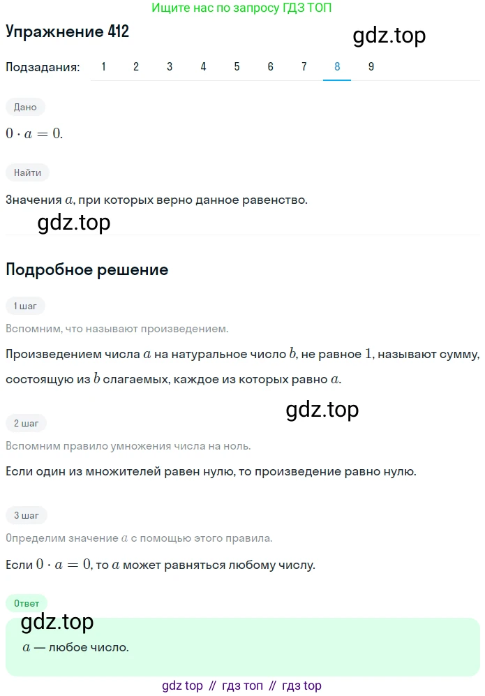 ГДЗ Математика, 5 класс Учебник, авторы: Мерзляк Аркадий Григорьевич, Полонский Виталий Борисович, Якир Михаил Семёнович, издательство Просвещение, Москва, 2019 - 2022, голубого цвета, страница 113, номер 412, Решение 2 (продолжение 8)