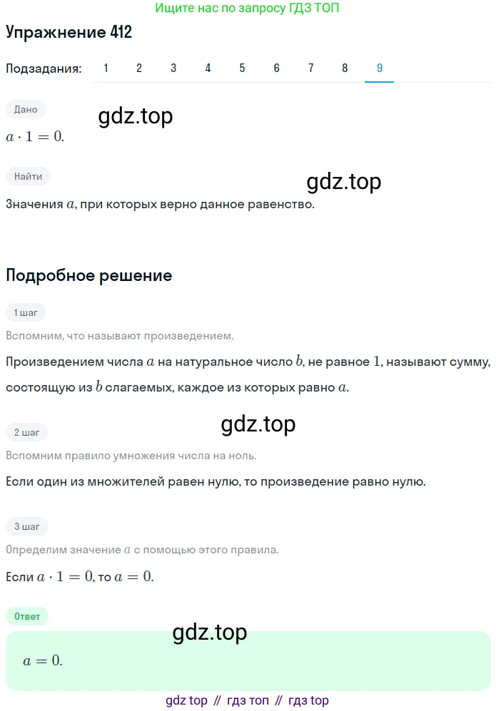ГДЗ Математика, 5 класс Учебник, авторы: Мерзляк Аркадий Григорьевич, Полонский Виталий Борисович, Якир Михаил Семёнович, издательство Просвещение, Москва, 2019 - 2022, голубого цвета, страница 113, номер 412, Решение 2 (продолжение 9)