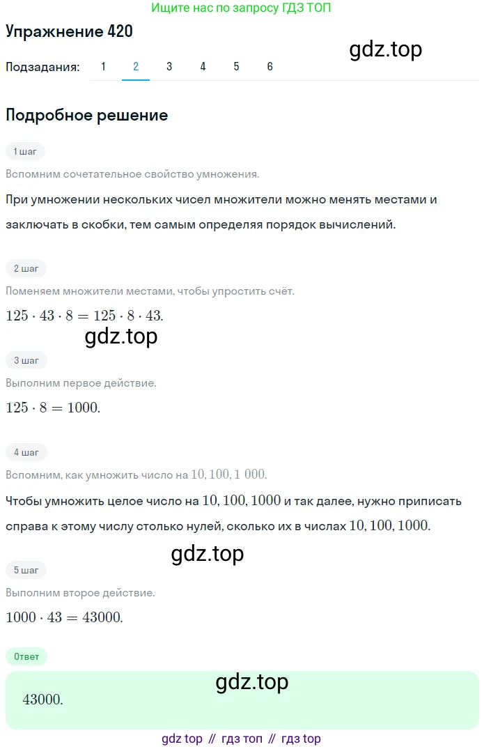 ГДЗ Математика, 5 класс Учебник, авторы: Мерзляк Аркадий Григорьевич, Полонский Виталий Борисович, Якир Михаил Семёнович, издательство Просвещение, Москва, 2019 - 2022, голубого цвета, страница 117, номер 420, Решение 2 (продолжение 2)