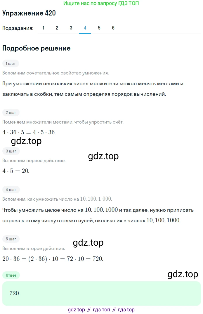 ГДЗ Математика, 5 класс Учебник, авторы: Мерзляк Аркадий Григорьевич, Полонский Виталий Борисович, Якир Михаил Семёнович, издательство Просвещение, Москва, 2019 - 2022, голубого цвета, страница 117, номер 420, Решение 2 (продолжение 4)