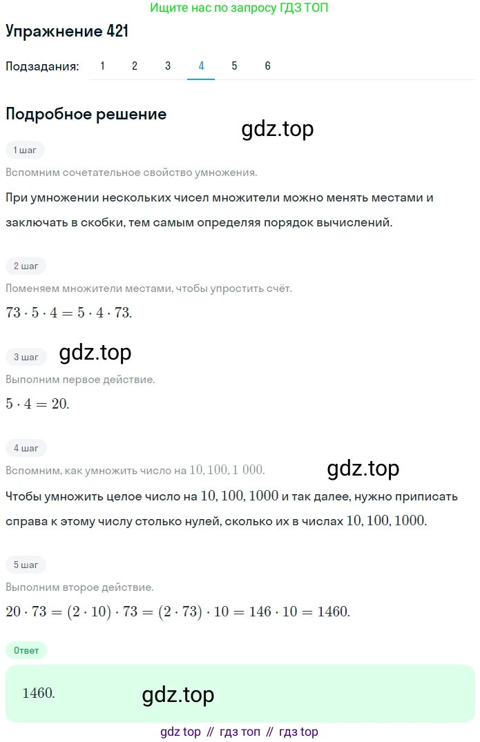 ГДЗ Математика, 5 класс Учебник, авторы: Мерзляк Аркадий Григорьевич, Полонский Виталий Борисович, Якир Михаил Семёнович, издательство Просвещение, Москва, 2019 - 2022, голубого цвета, страница 117, номер 421, Решение 2 (продолжение 4)