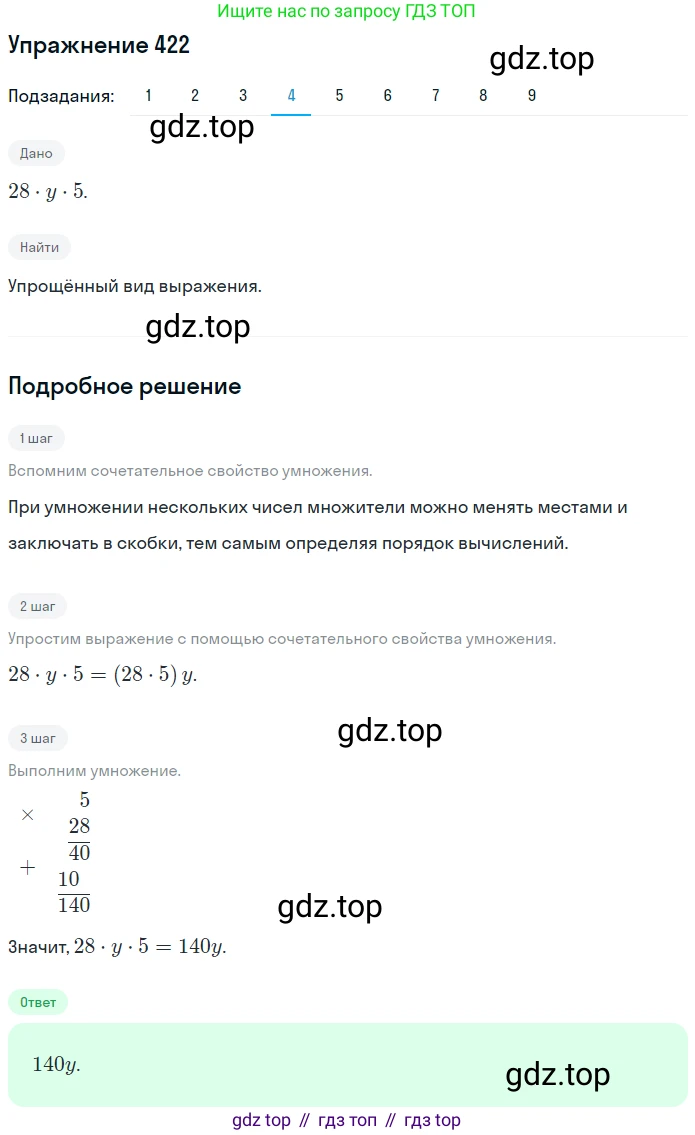 ГДЗ Математика, 5 класс Учебник, авторы: Мерзляк Аркадий Григорьевич, Полонский Виталий Борисович, Якир Михаил Семёнович, издательство Просвещение, Москва, 2019 - 2022, голубого цвета, страница 117, номер 422, Решение 2 (продолжение 4)