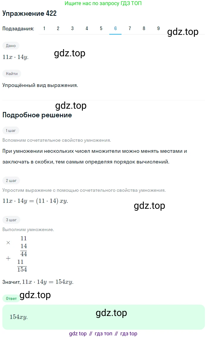 ГДЗ Математика, 5 класс Учебник, авторы: Мерзляк Аркадий Григорьевич, Полонский Виталий Борисович, Якир Михаил Семёнович, издательство Просвещение, Москва, 2019 - 2022, голубого цвета, страница 117, номер 422, Решение 2 (продолжение 6)