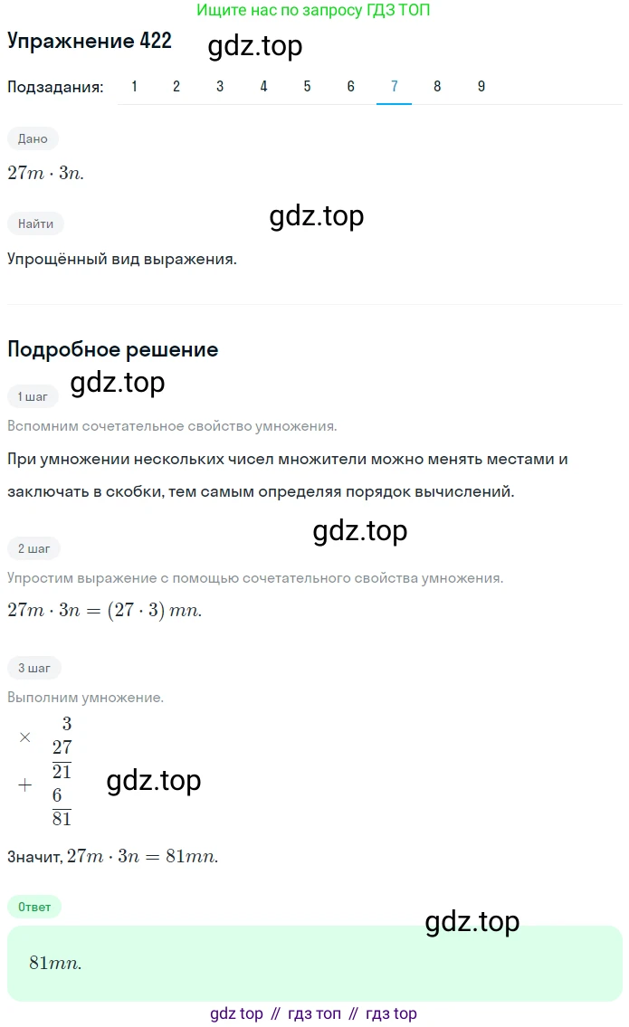 ГДЗ Математика, 5 класс Учебник, авторы: Мерзляк Аркадий Григорьевич, Полонский Виталий Борисович, Якир Михаил Семёнович, издательство Просвещение, Москва, 2019 - 2022, голубого цвета, страница 117, номер 422, Решение 2 (продолжение 7)