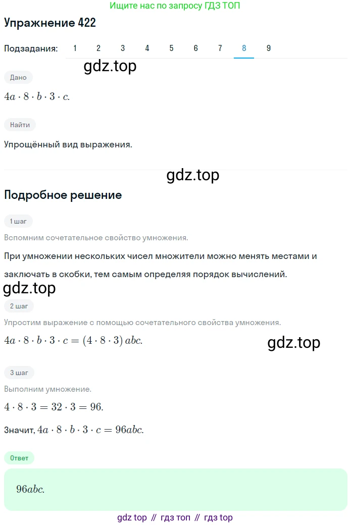 ГДЗ Математика, 5 класс Учебник, авторы: Мерзляк Аркадий Григорьевич, Полонский Виталий Борисович, Якир Михаил Семёнович, издательство Просвещение, Москва, 2019 - 2022, голубого цвета, страница 117, номер 422, Решение 2 (продолжение 8)
