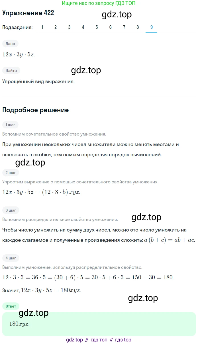 ГДЗ Математика, 5 класс Учебник, авторы: Мерзляк Аркадий Григорьевич, Полонский Виталий Борисович, Якир Михаил Семёнович, издательство Просвещение, Москва, 2019 - 2022, голубого цвета, страница 117, номер 422, Решение 2 (продолжение 9)
