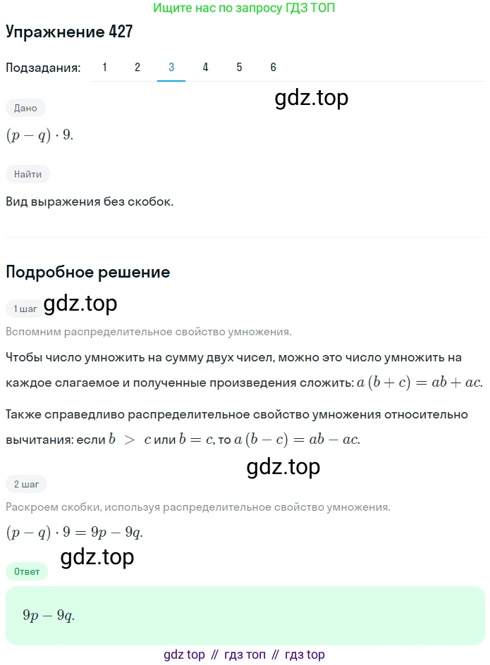 ГДЗ Математика, 5 класс Учебник, авторы: Мерзляк Аркадий Григорьевич, Полонский Виталий Борисович, Якир Михаил Семёнович, издательство Просвещение, Москва, 2019 - 2022, голубого цвета, страница 117, номер 427, Решение 2 (продолжение 3)